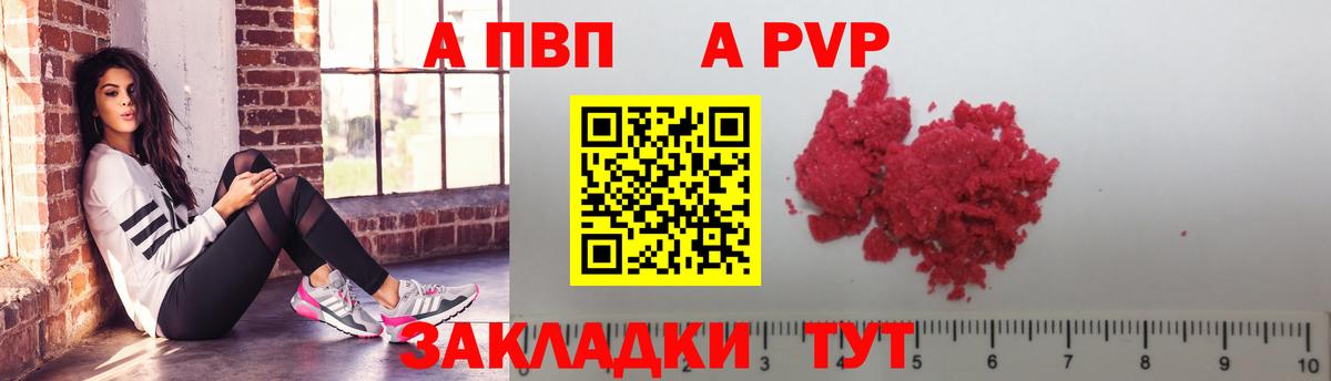 Alpha-PVP СК  A PVP Crystall  Вход с VPN  купить наркотики цена  APVP СК КРИС  Краснокаменск  Alfa_PVP 