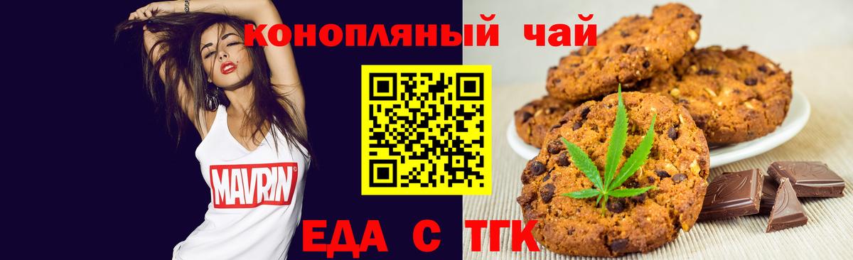Печенье с ТГК марихуана  Вход с VPN  Краснокаменск 