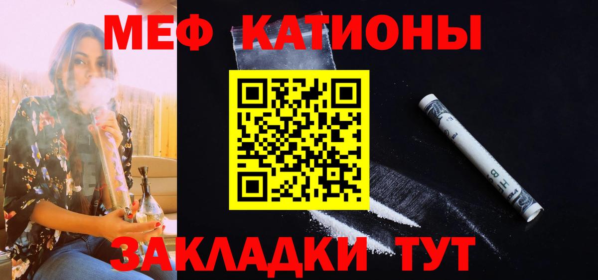 МЕФ  Мефедрон  Вход с VPN  МЯУ-МЯУ мука  Краснокаменск 