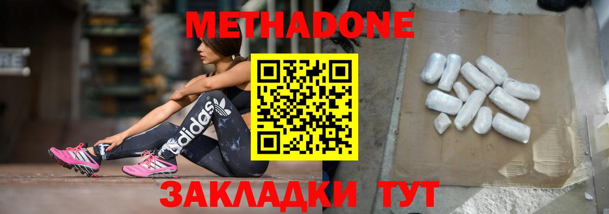 Метадон мёд Краснокаменск