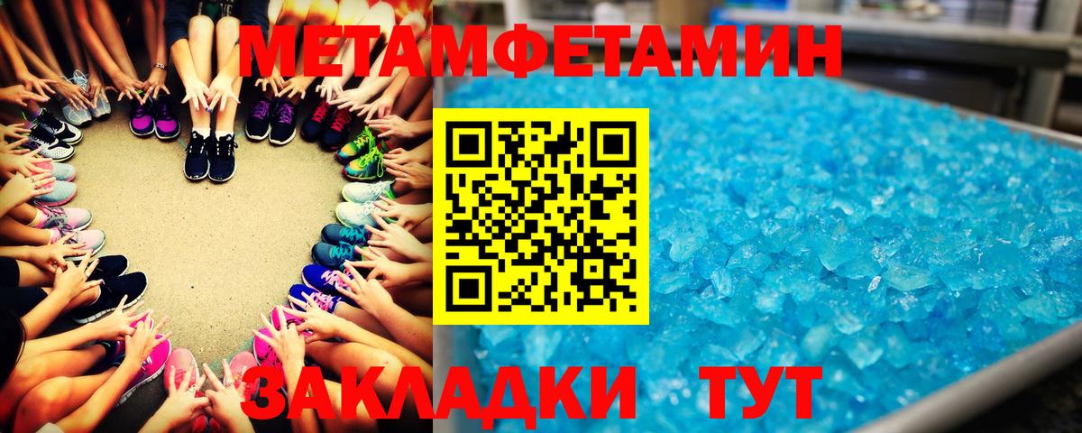 МЕТАМФЕТАМИН пудра Краснокаменск