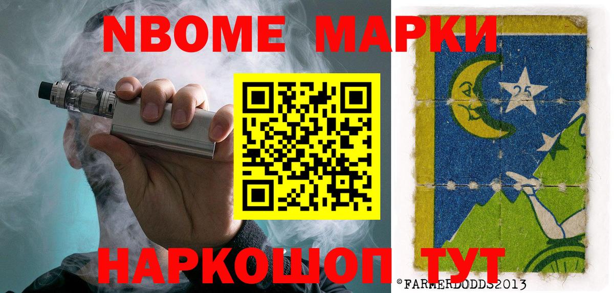 Краснокаменск  где продают   Вход с VPN  Марки NBOMe 1500мкг 